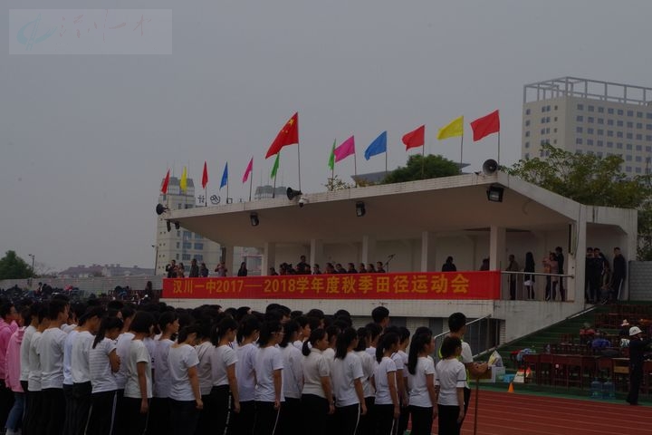 汉川一中顺利举行秋季运动会